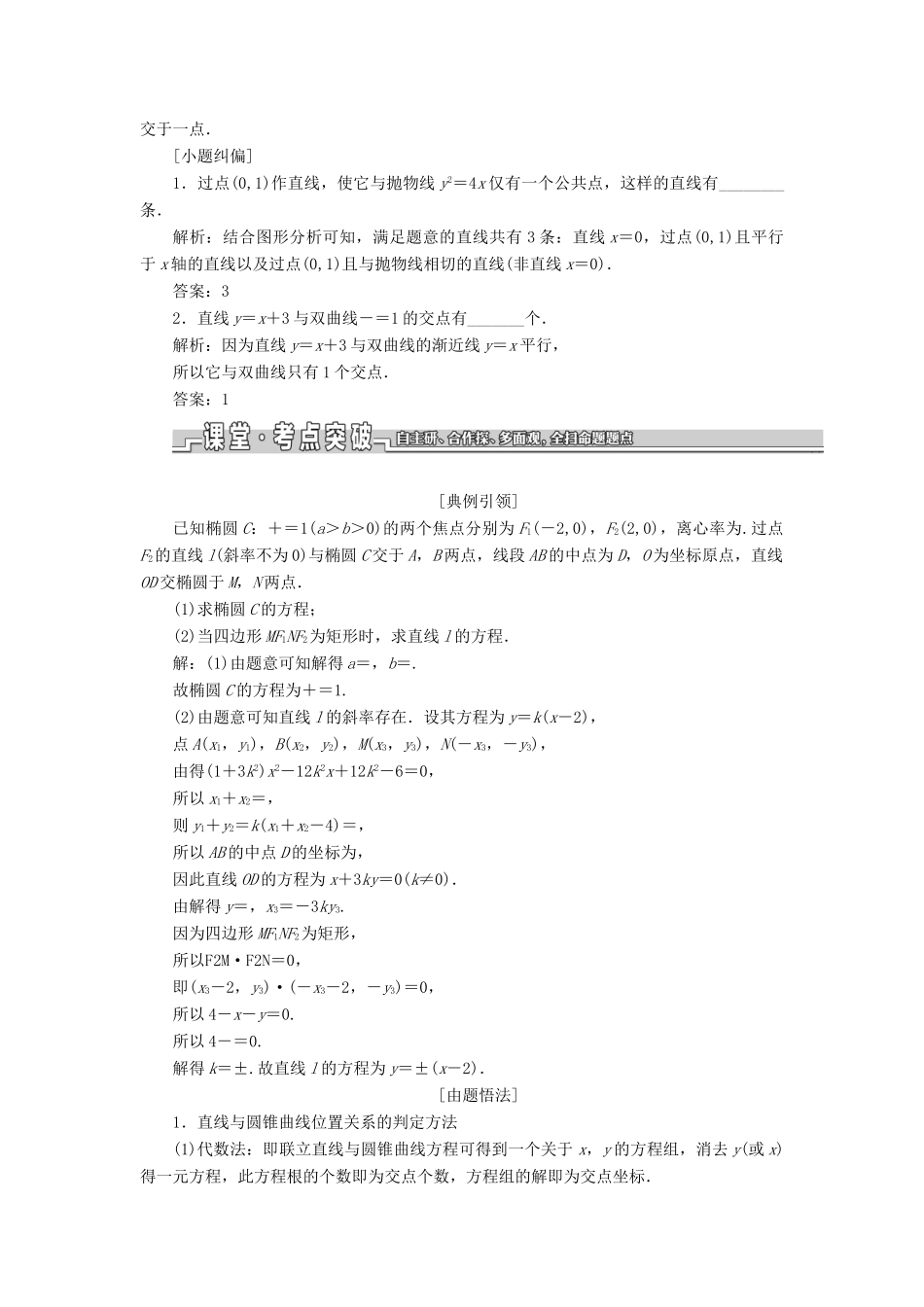 （江苏专版）高考数学一轮复习 第九章 解析几何 第九节 直线与圆锥曲线教案 理（含解析）苏教版-苏教版高三全册数学教案_第2页