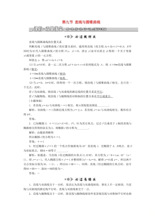 （江苏专版）高考数学一轮复习 第九章 解析几何 第九节 直线与圆锥曲线教案 理（含解析）苏教版-苏教版高三全册数学教案