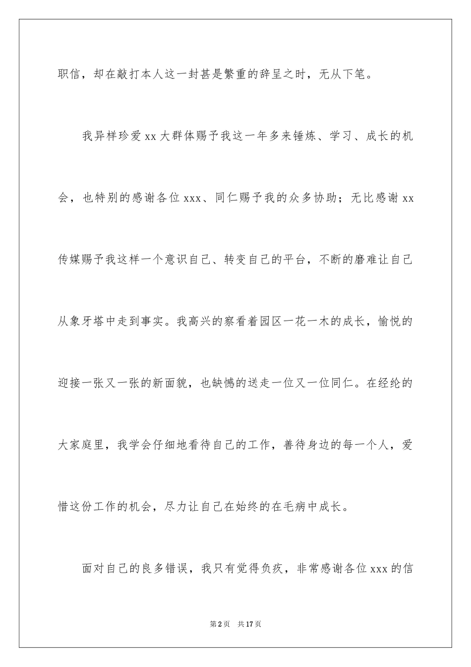 2024人事专员的辞职报告_10_第2页