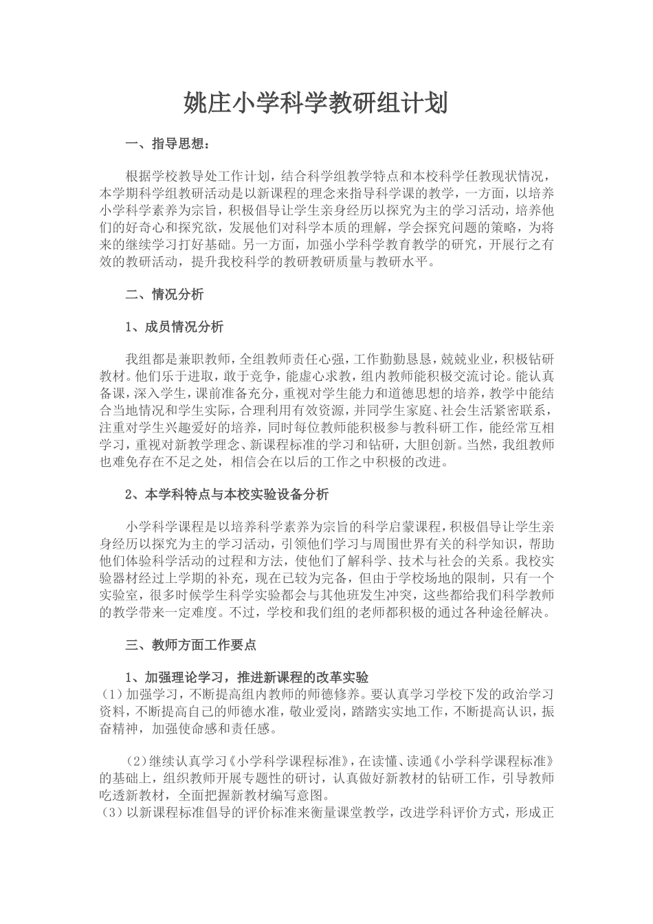 科学教研组计划_第1页