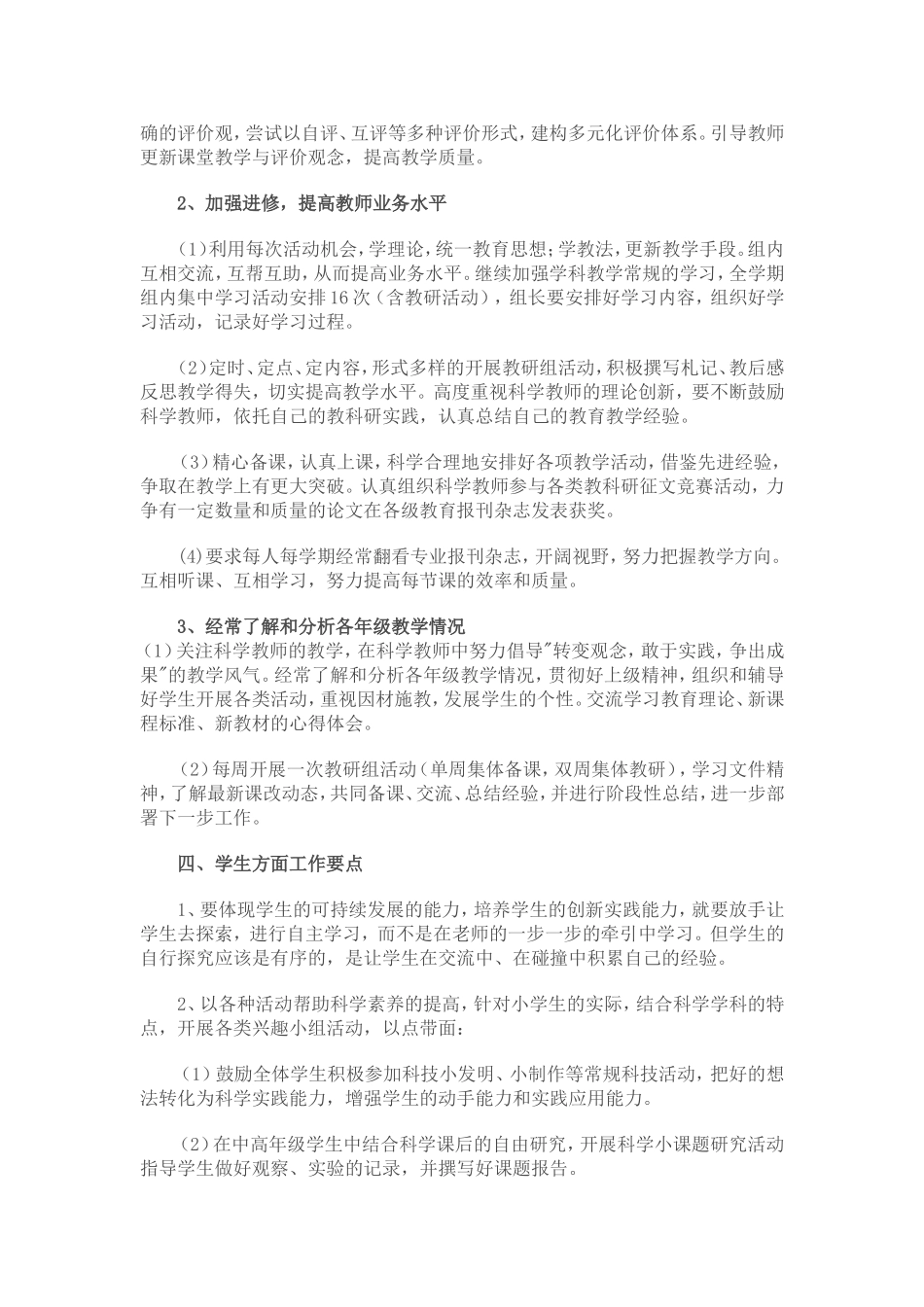 科学教研组计划_第2页