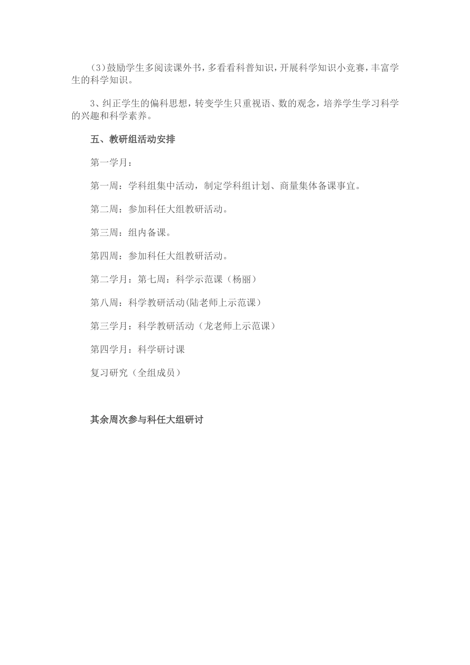 科学教研组计划_第3页