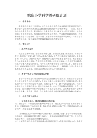 科学教研组计划
