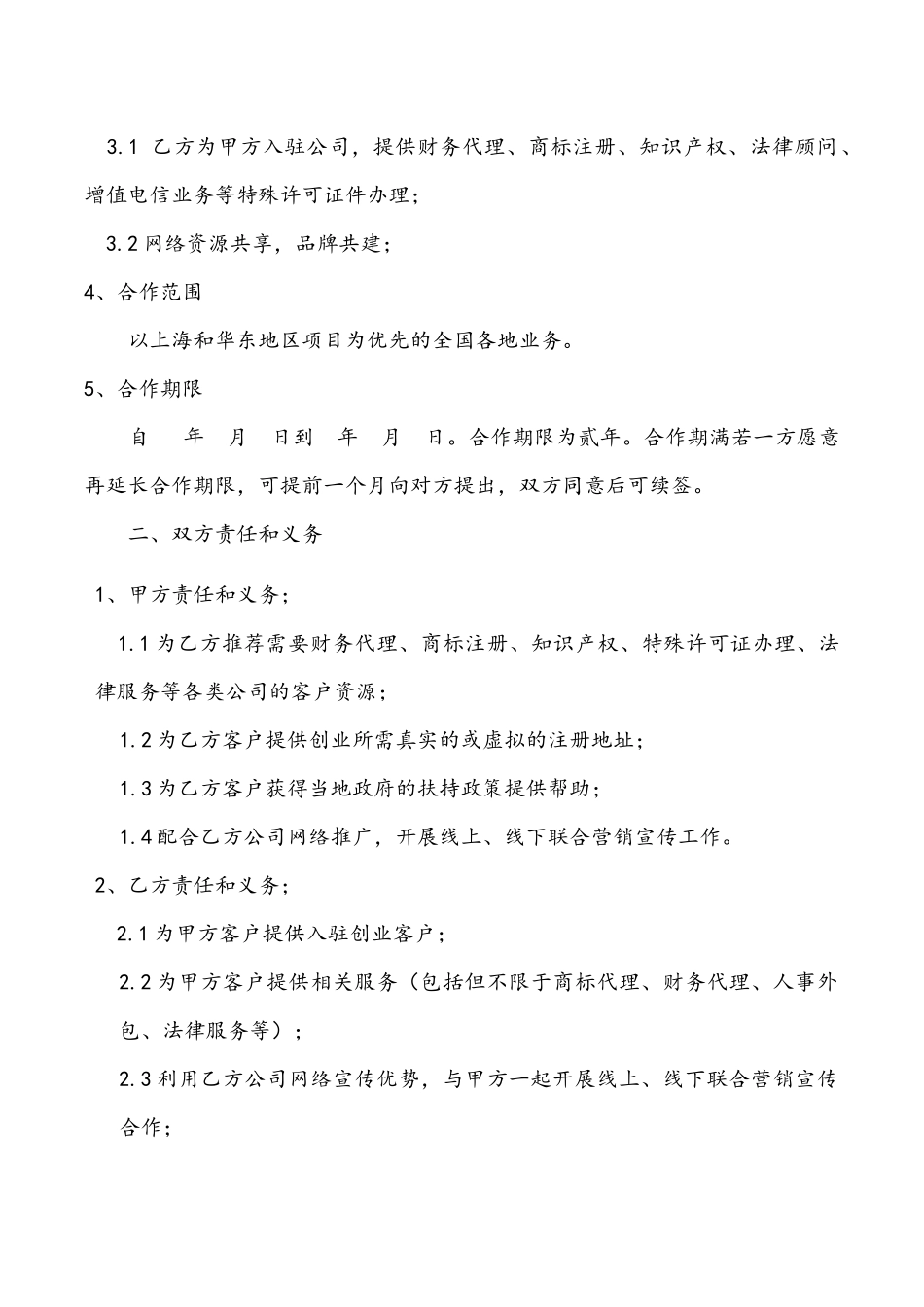 企业服务合作协议_第2页