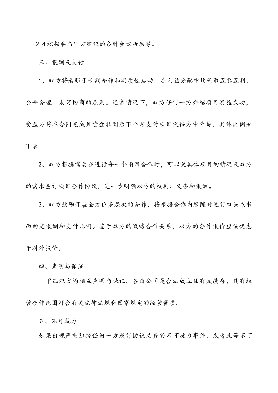 企业服务合作协议_第3页