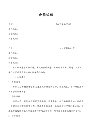 企业服务合作协议