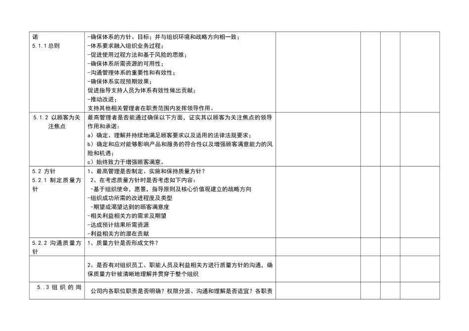 内审检查表(按过程方法)_第3页