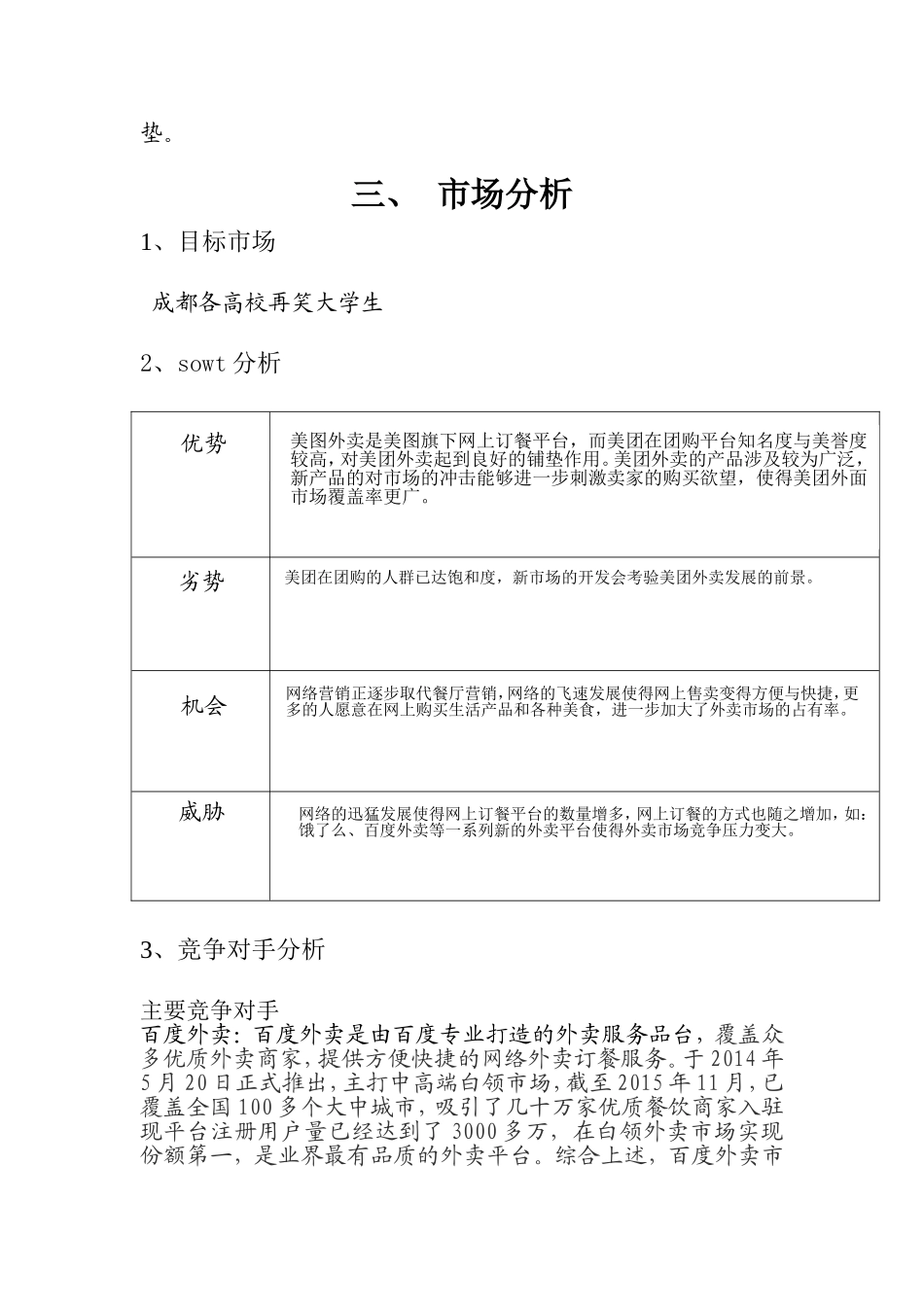 美团外卖促销策划案_第3页