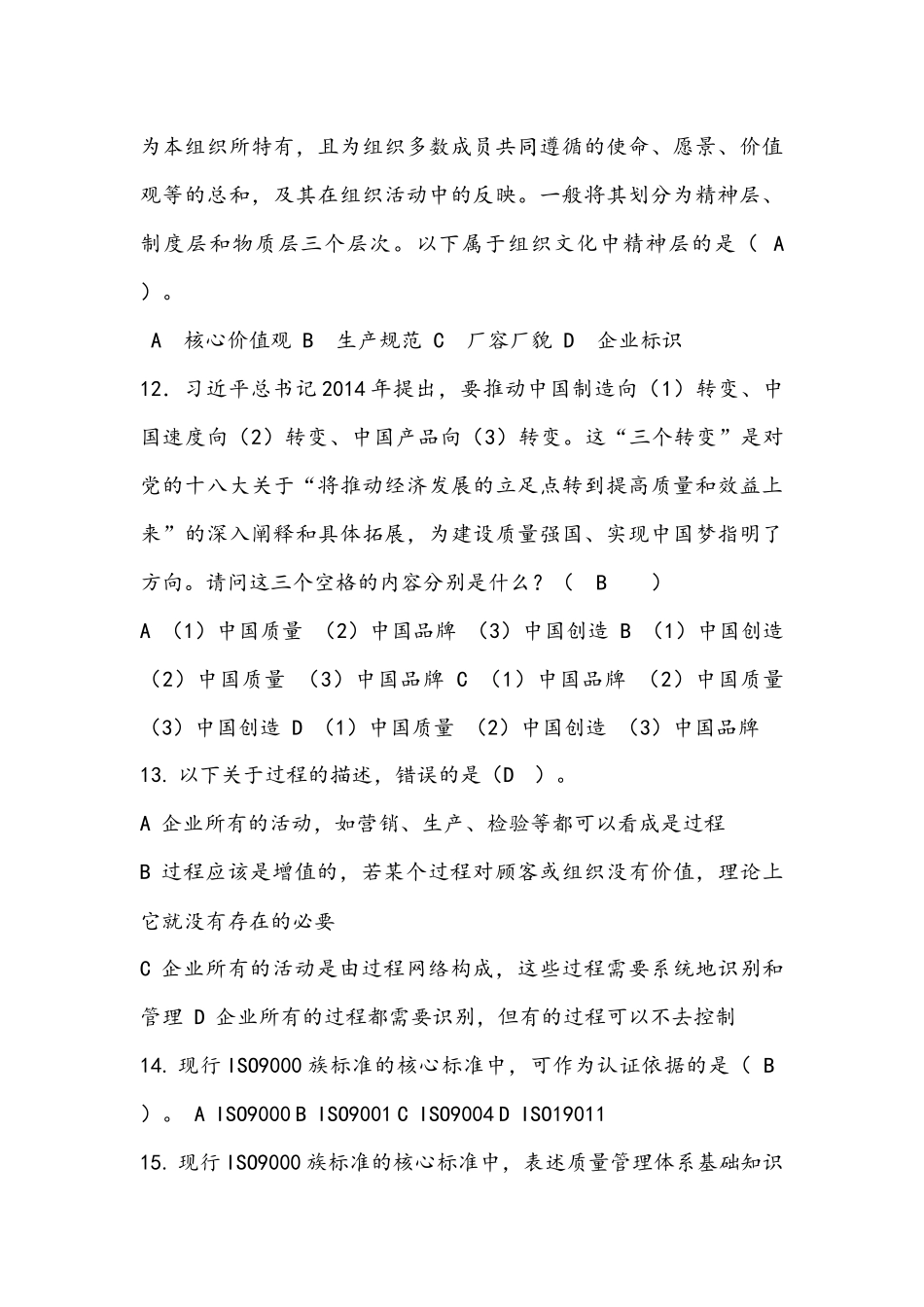 全国企业员工全面质量管理知识竞赛-复习题答案_第3页