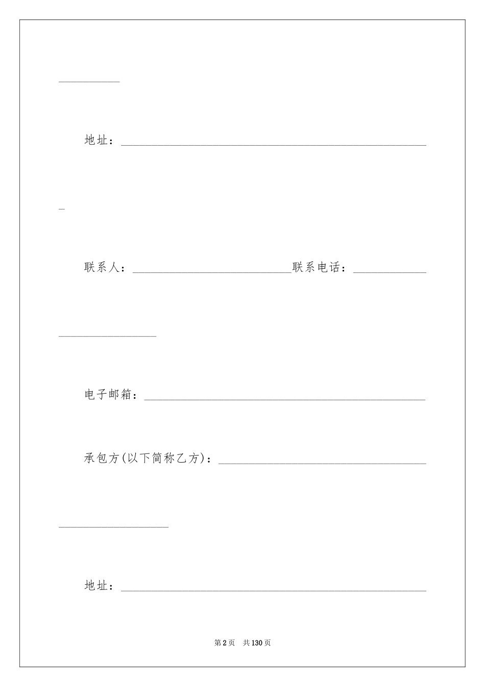 2024商铺装修合同_3_第2页