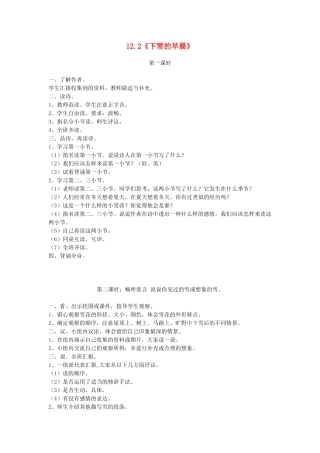 四年级语文上册 12.2 下雪的早晨教案 北师大版-北师大版小学四年级上册语文教案