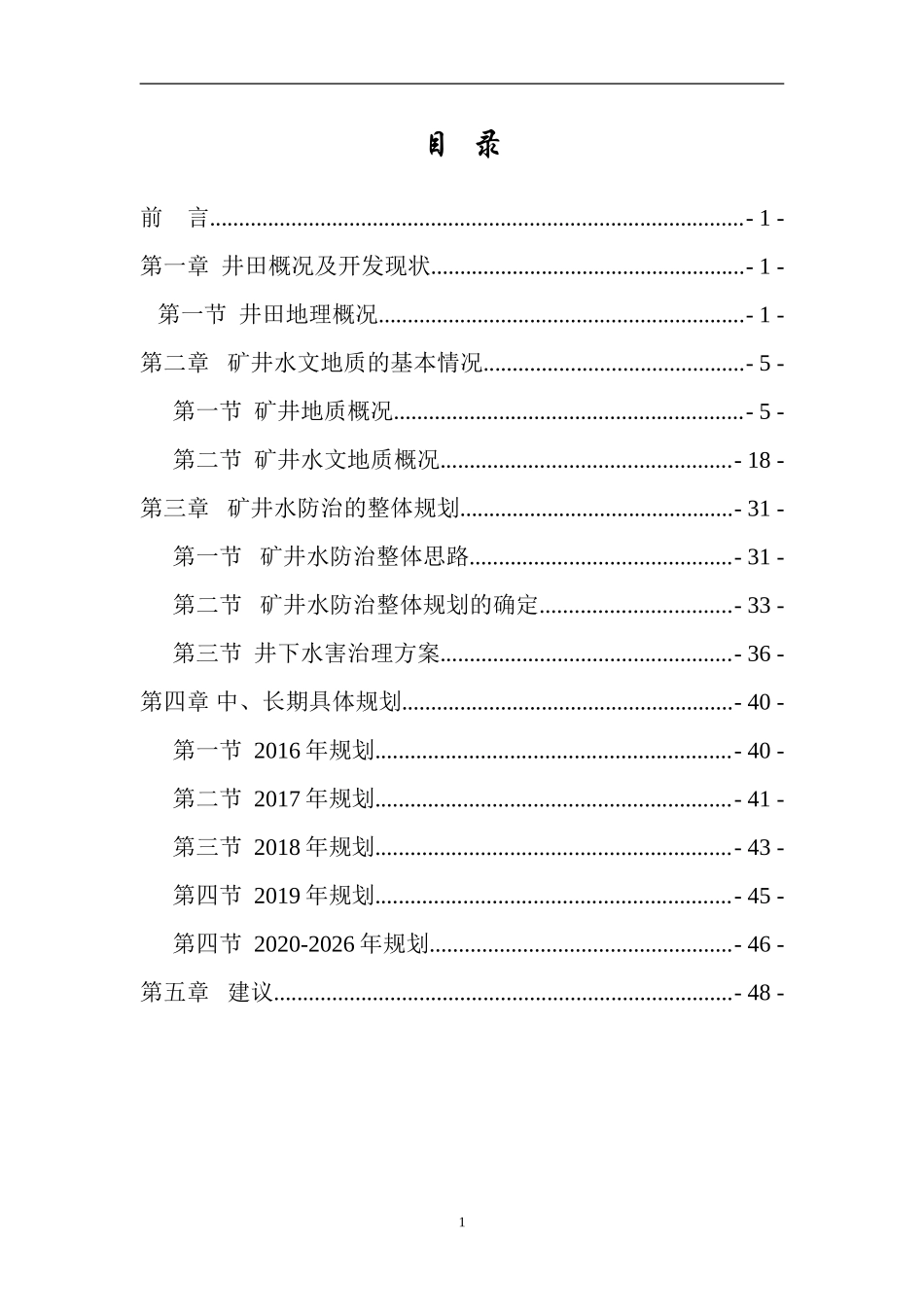 煤矿防治水中长期规划_第2页