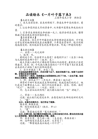 品读绘本《一片叶子落下来》教学设计