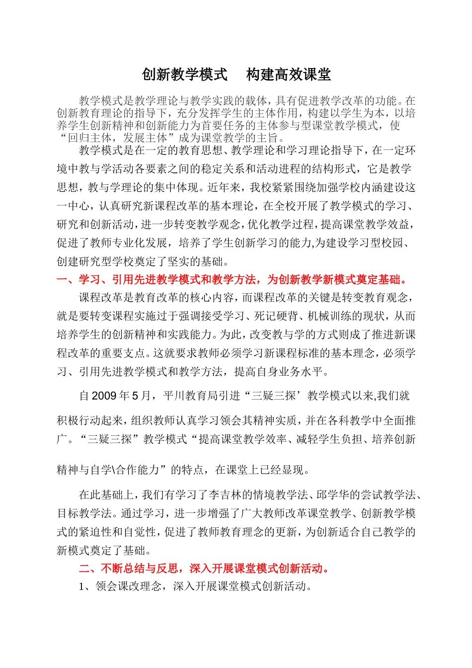 创新教学模式校长论坛_第2页