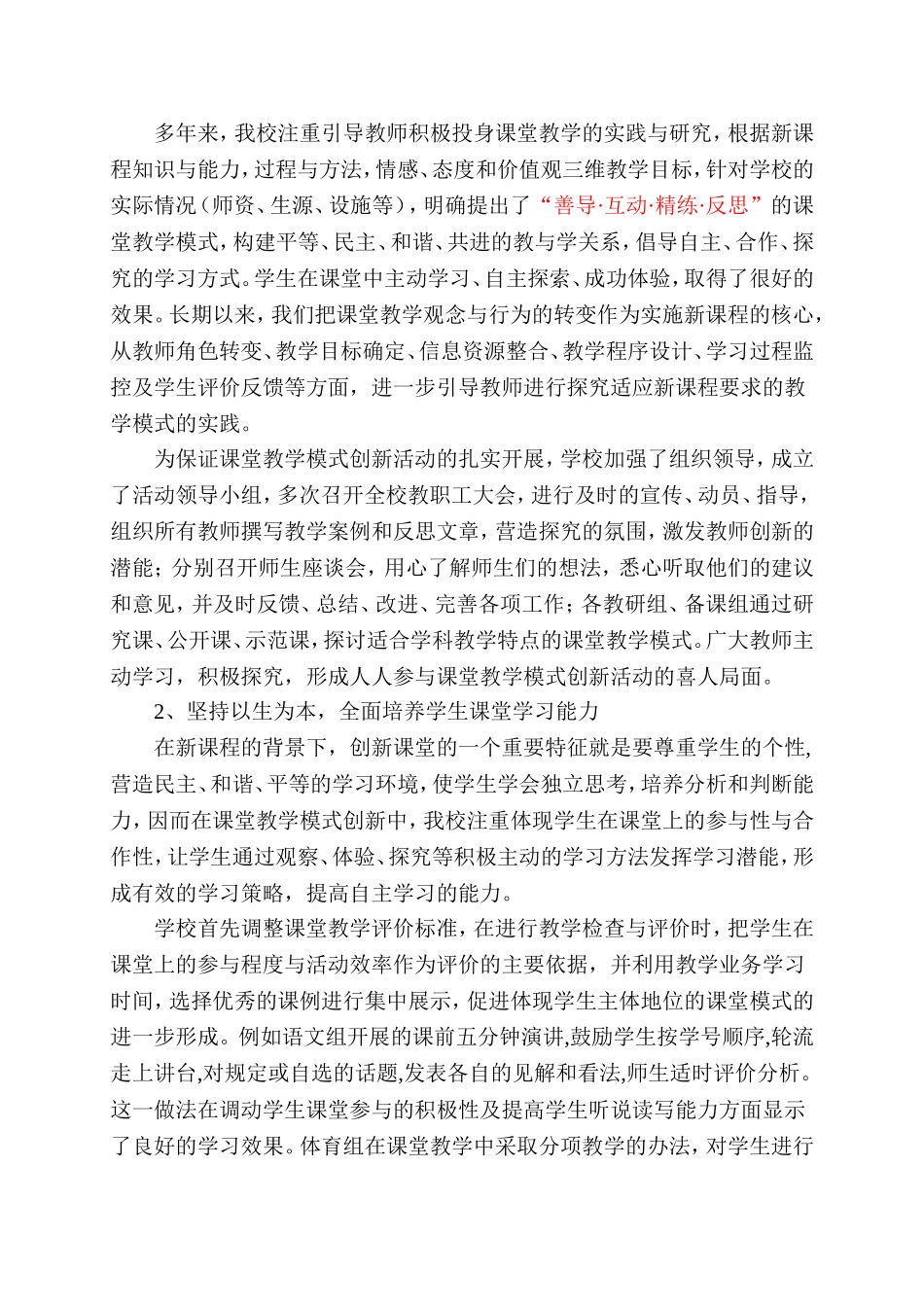 创新教学模式校长论坛_第3页