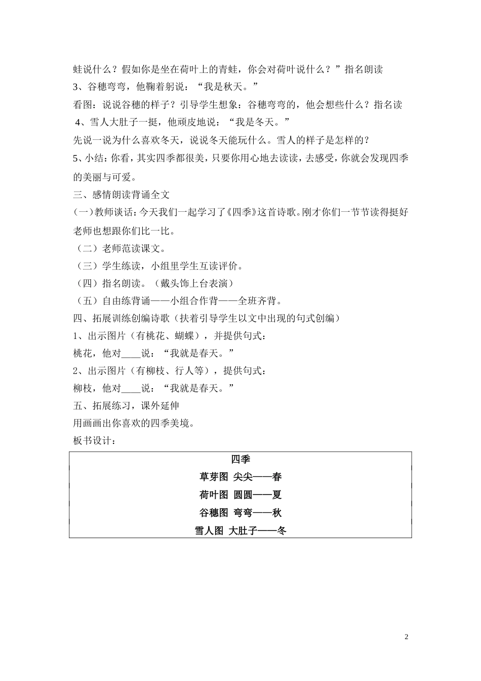 一年级教案四季_第2页