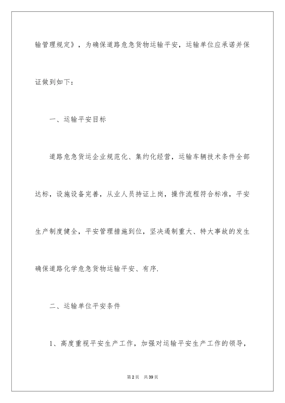 2024安全保证书_276_第2页