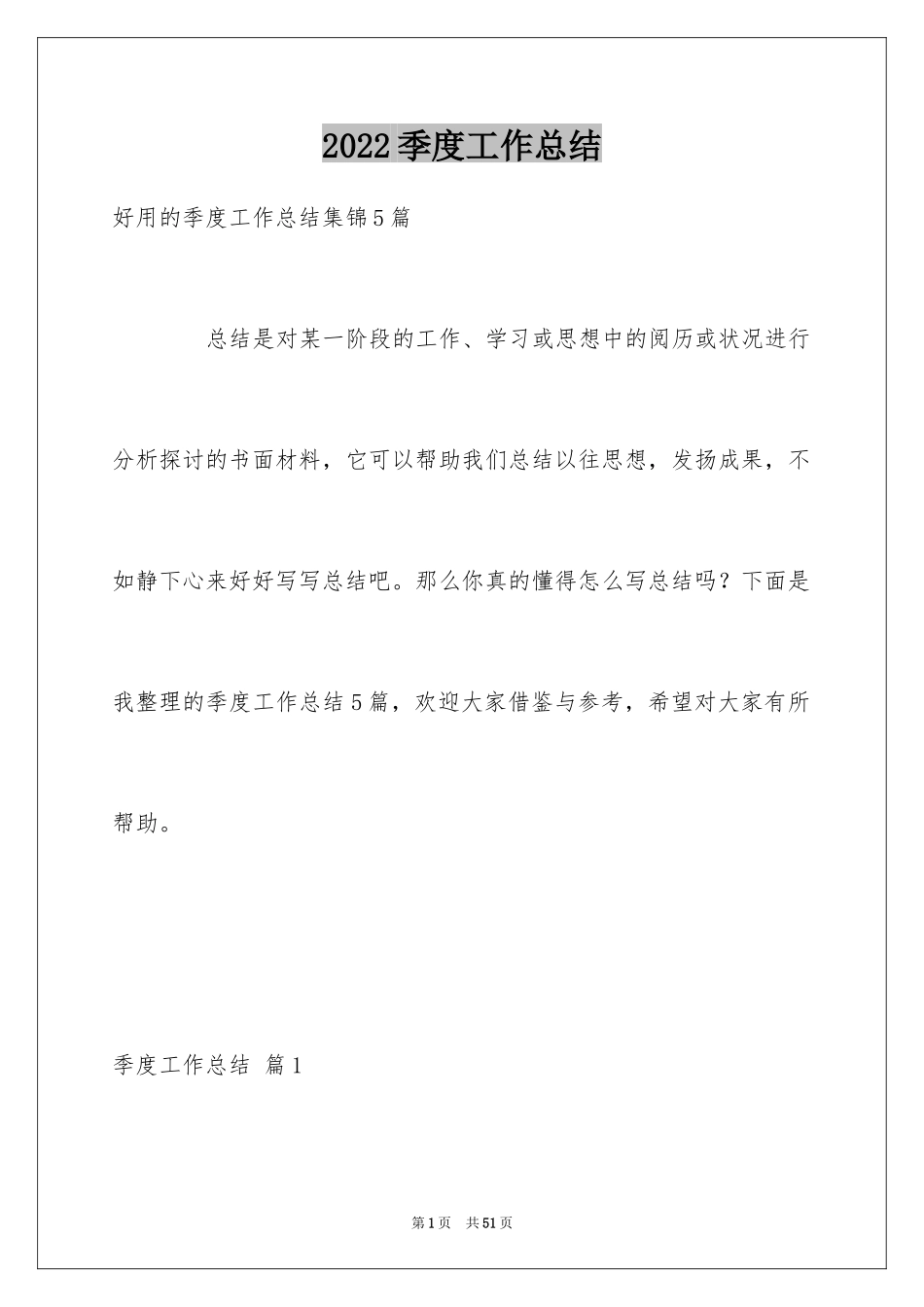 2024季度工作总结_188_第1页