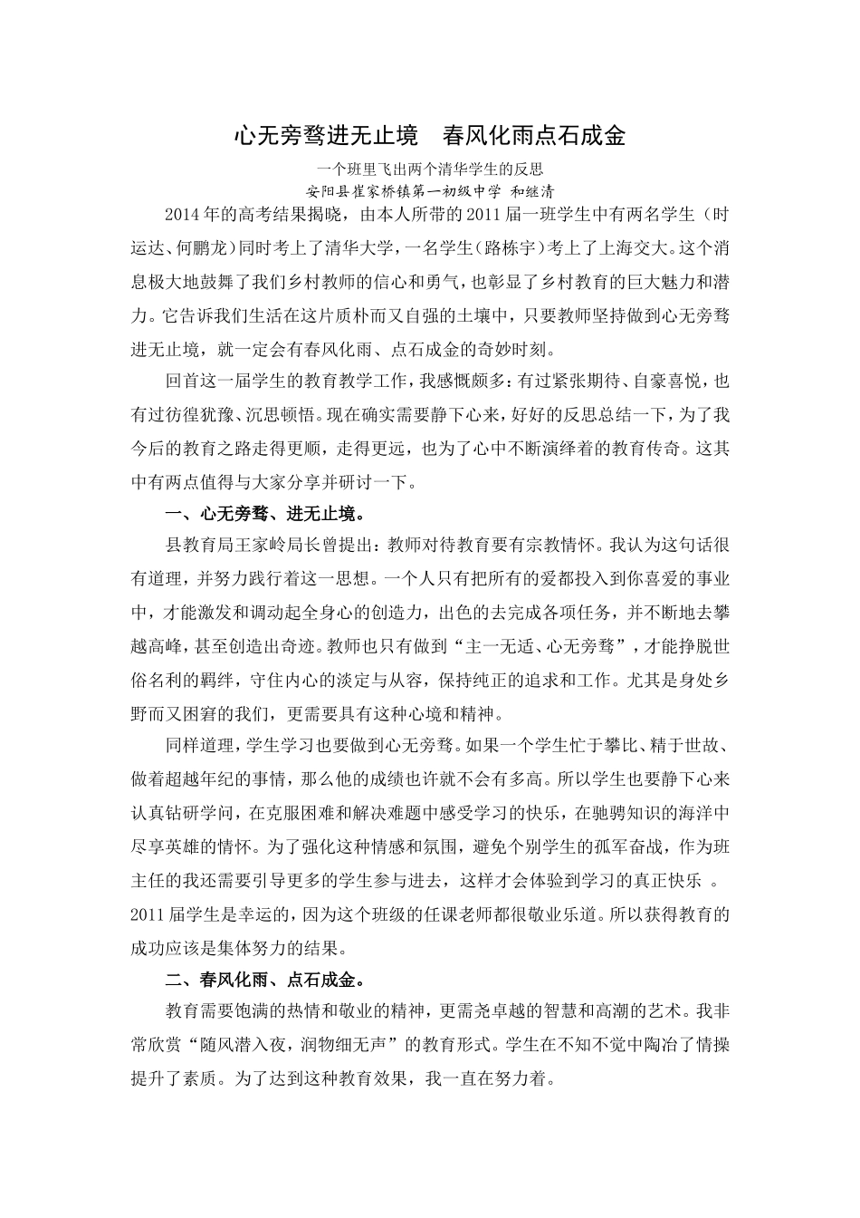 心无旁骛点石成金进无止境春风化雨MicrosoftWord文档_第1页