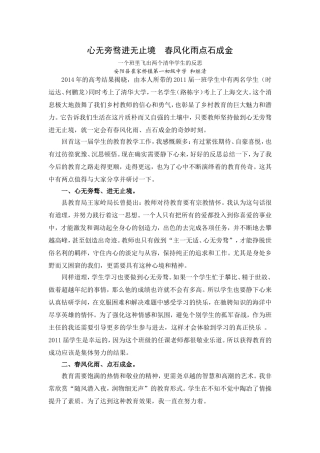 心无旁骛点石成金进无止境春风化雨MicrosoftWord文档