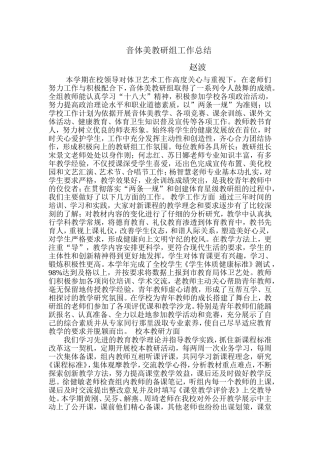 音体美教研组工作总结