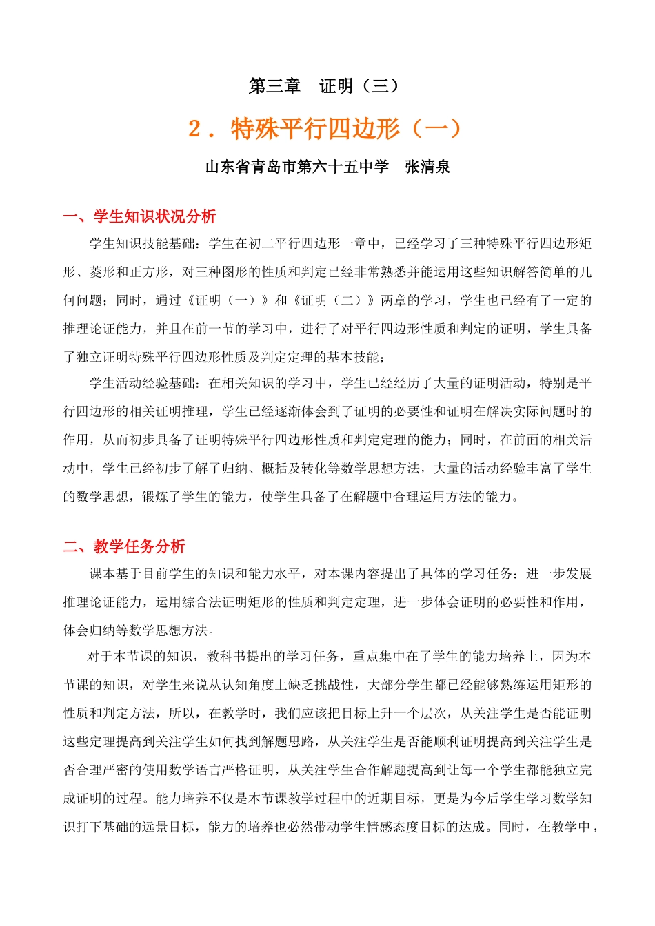 特殊平行四边形（一）教学设计_第1页