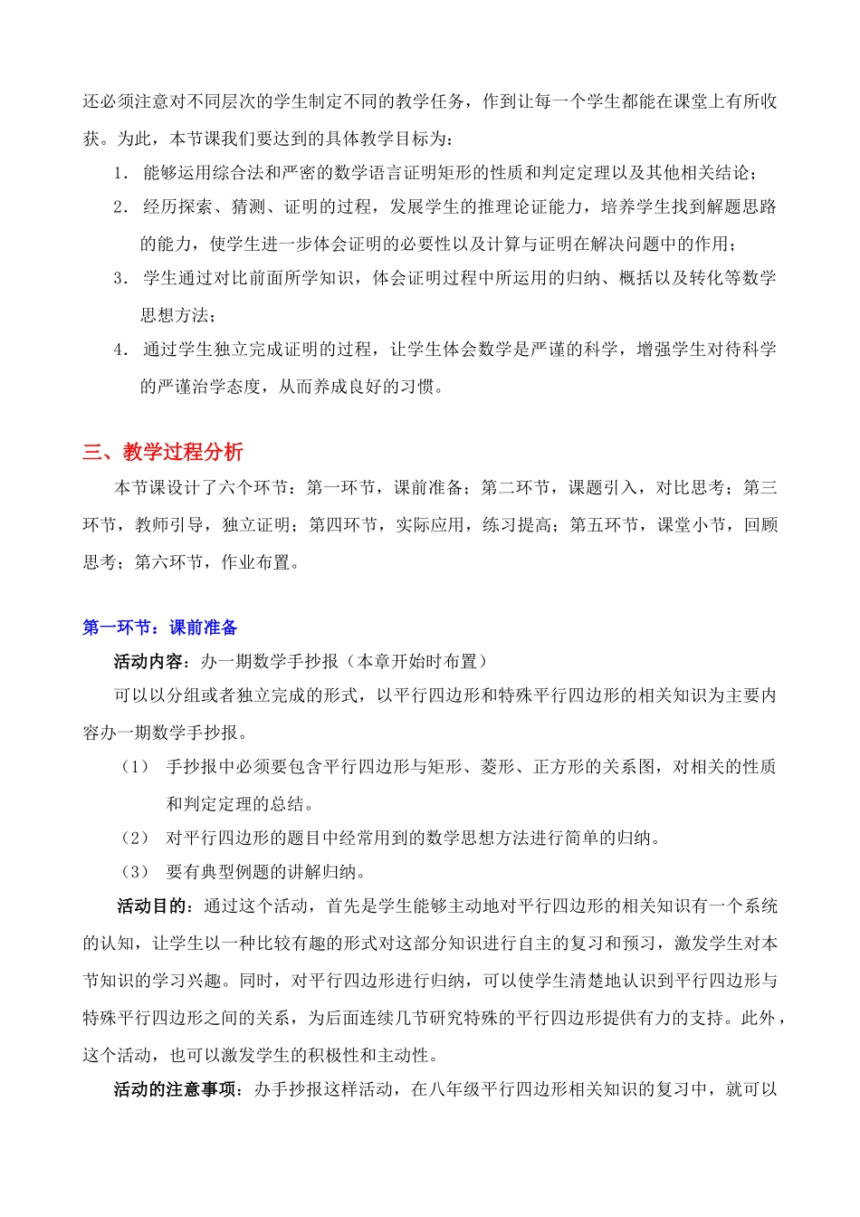 特殊平行四边形（一）教学设计_第2页