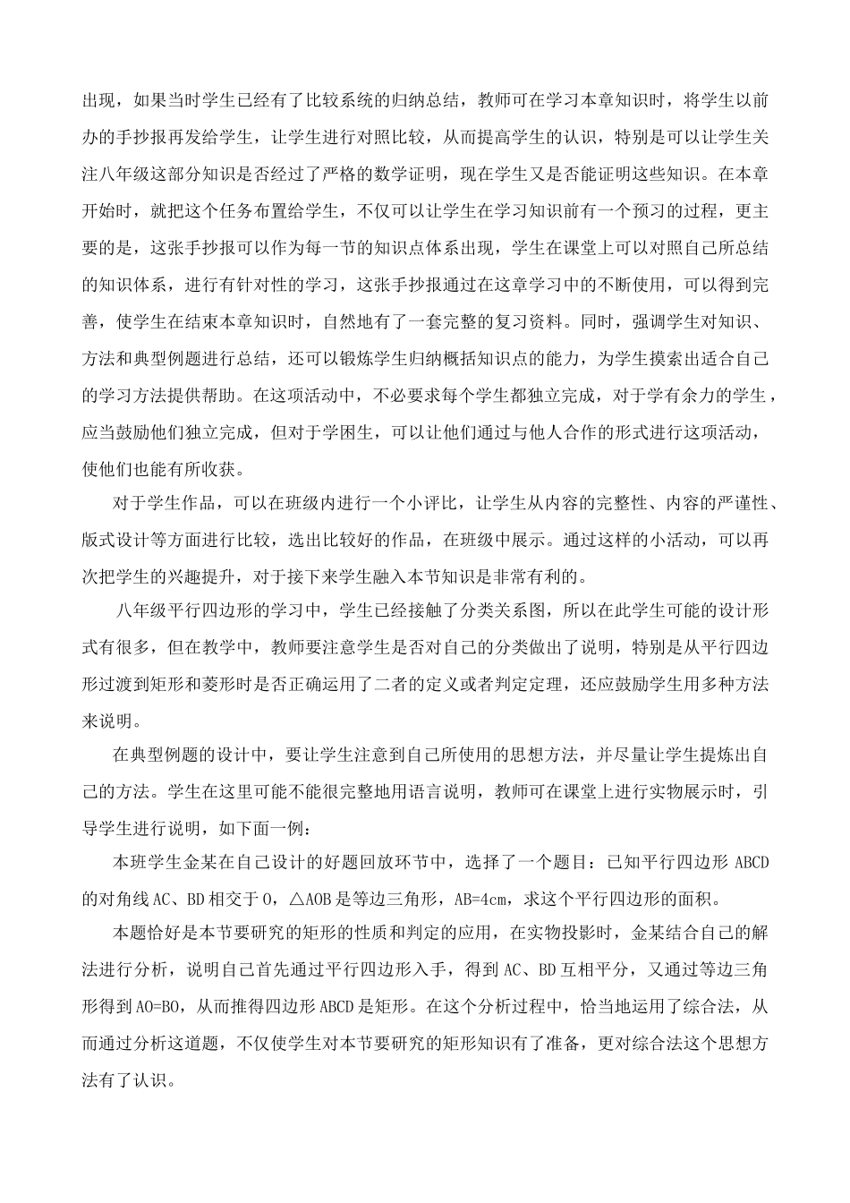 特殊平行四边形（一）教学设计_第3页