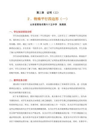 特殊平行四边形（一）教学设计