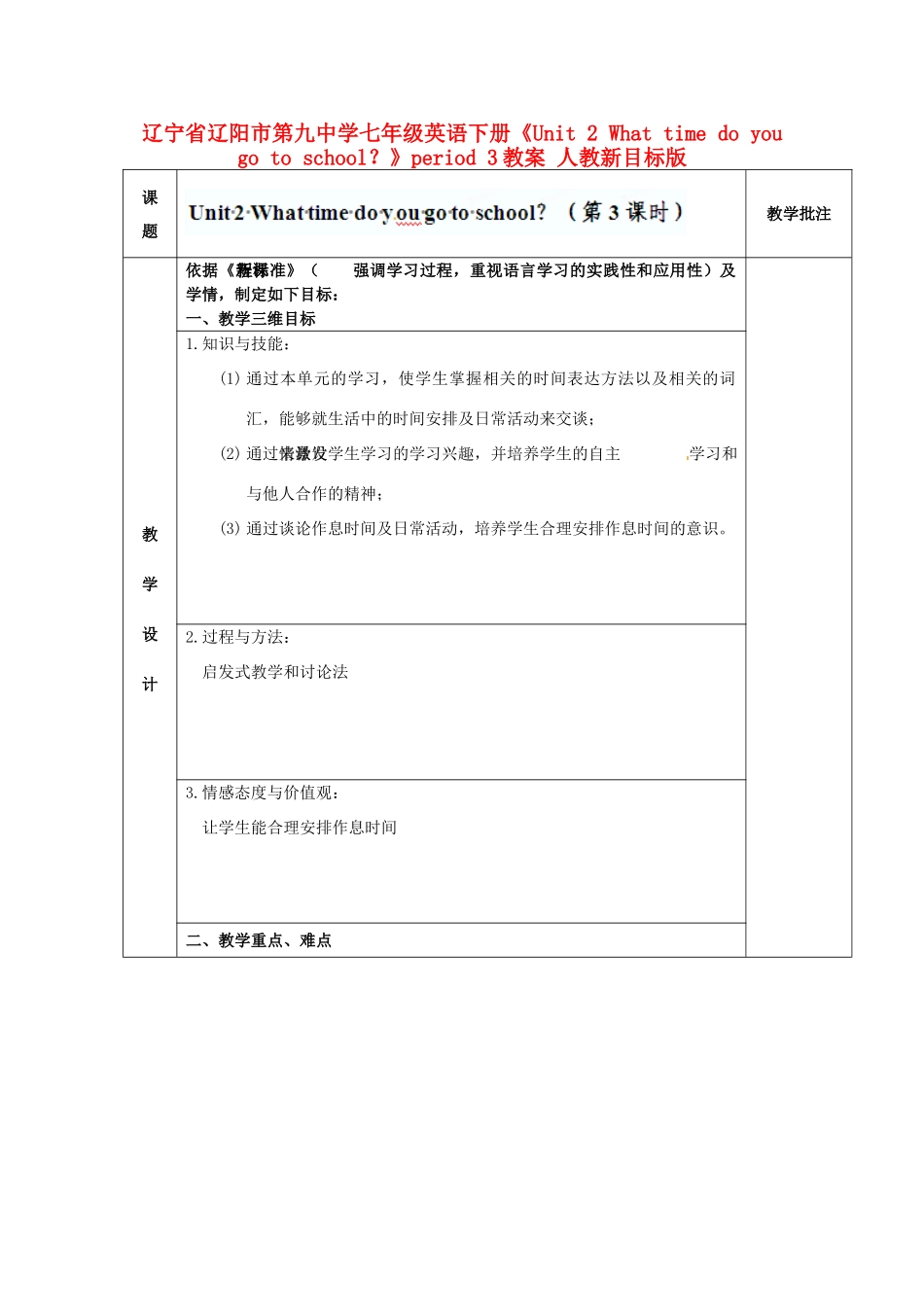 辽宁省辽阳市第九中学七年级英语下册《Unit 2 What time do you go to school？》period 3教案 人教新目标版_第1页