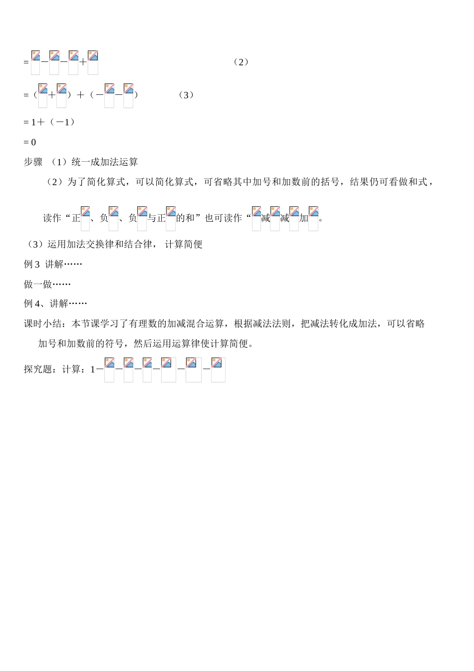 浙教版七年级数学上册有理数的减法(2)_第2页