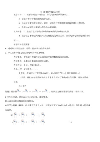 浙教版七年级数学上册有理数的减法(2)