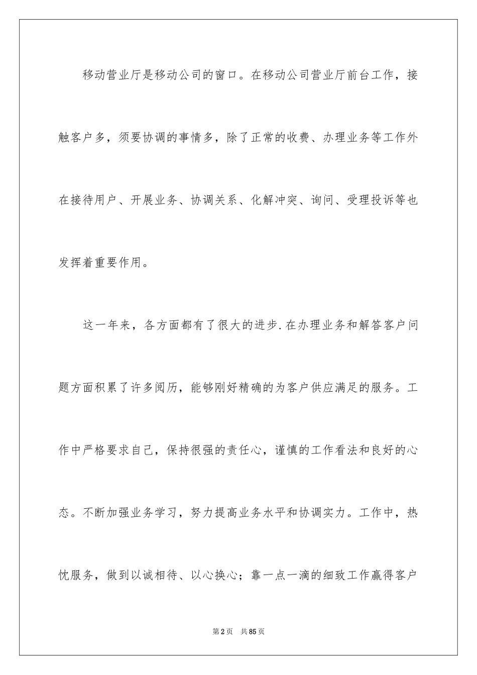 2024前台个人工作总结_51_第2页