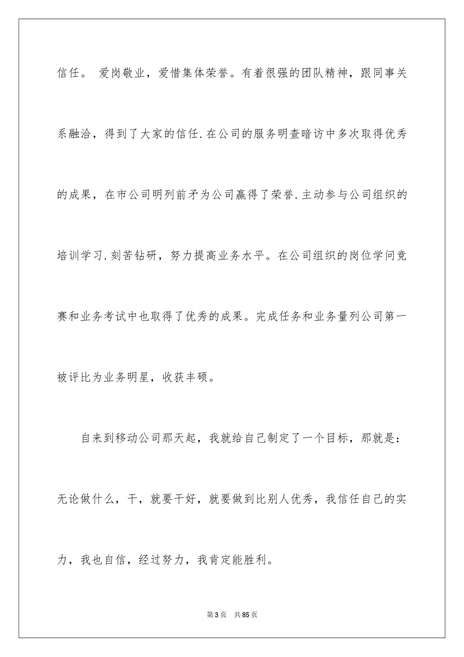 2024前台个人工作总结_51_第3页