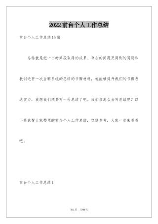2024前台个人工作总结_51