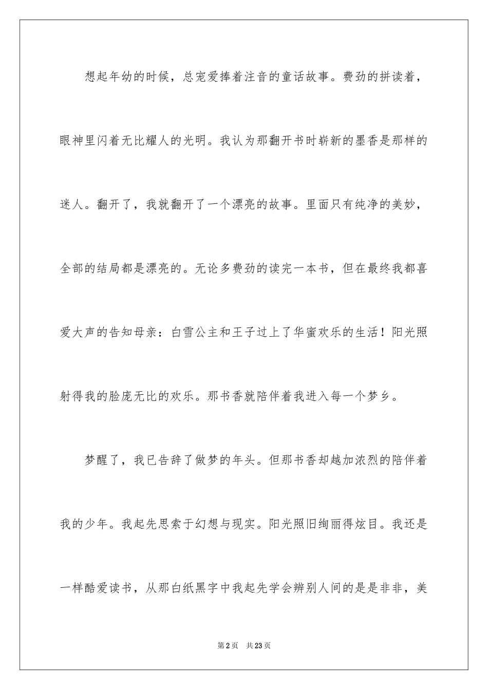 2024好书伴我成长演讲稿_17_第2页