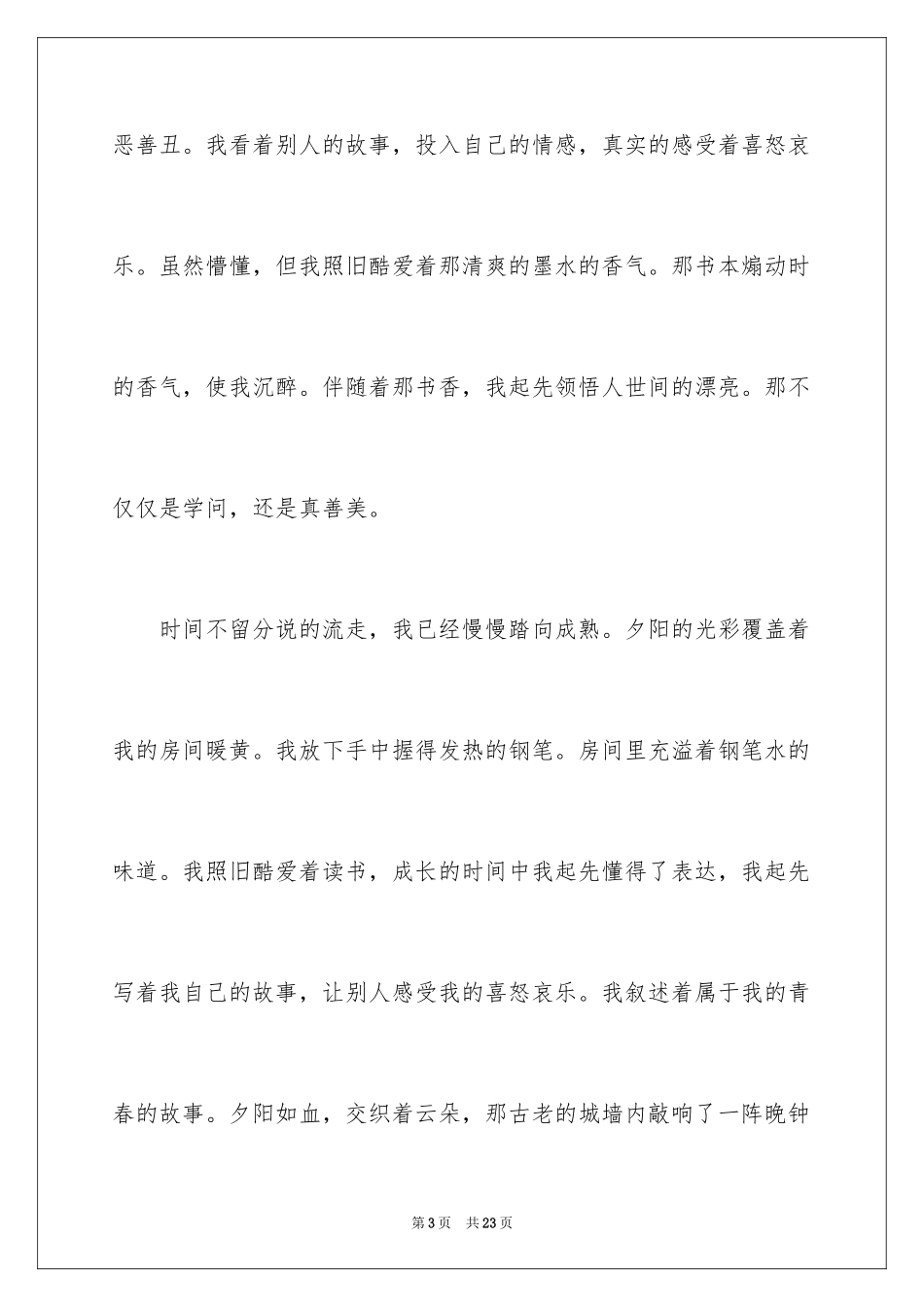 2024好书伴我成长演讲稿_17_第3页