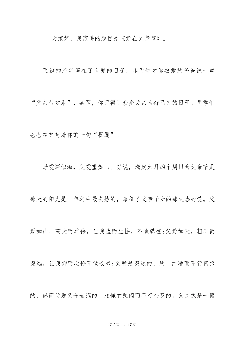 2024孝顺感恩演讲稿_第2页