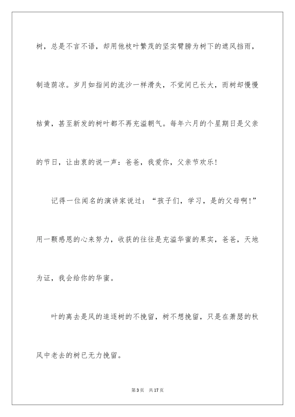 2024孝顺感恩演讲稿_第3页