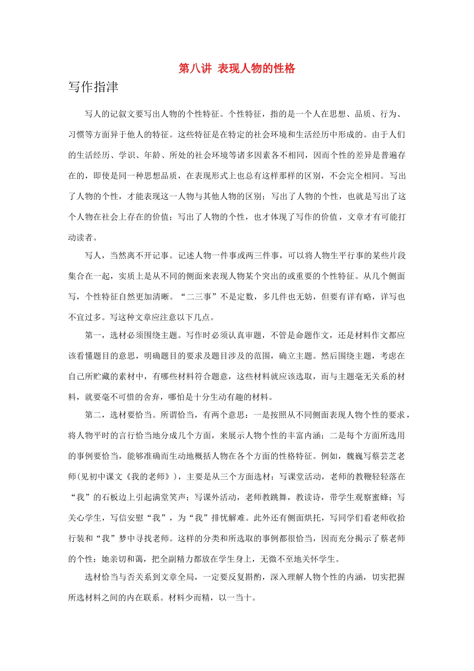 2011届高三语文 提优班作文讲义 第八讲教案_第1页