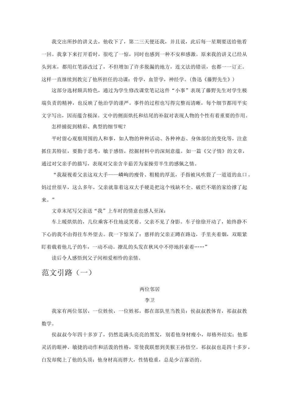 2011届高三语文 提优班作文讲义 第八讲教案_第3页