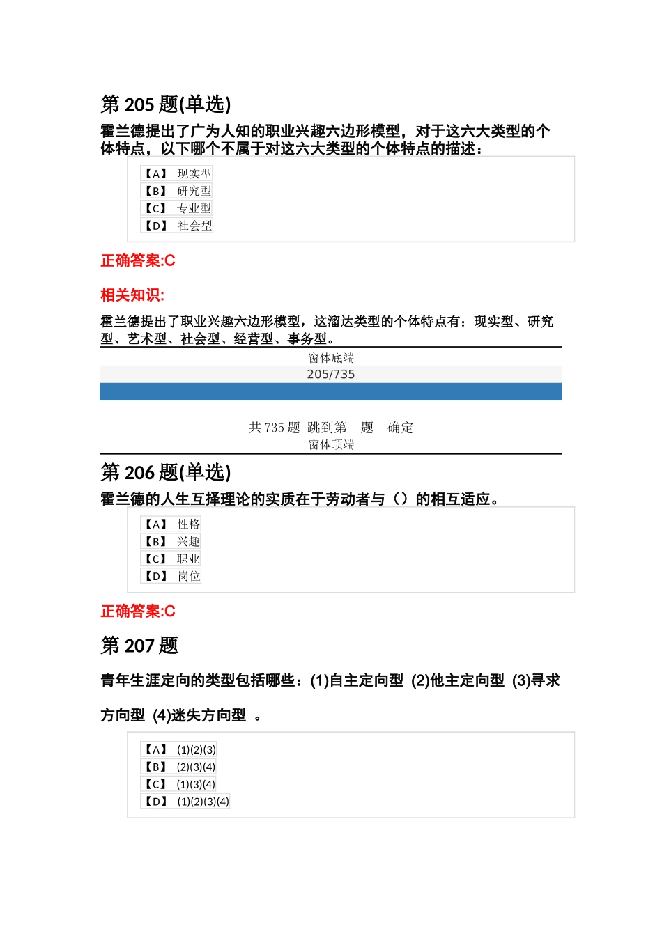 就业创业知识竞赛题库(一)_第2页