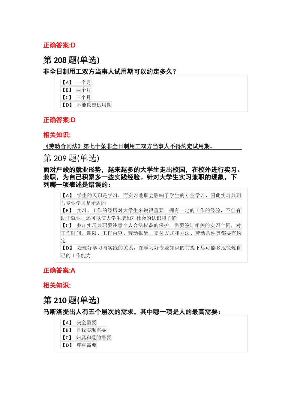 就业创业知识竞赛题库(一)_第3页