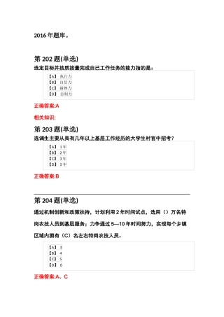 就业创业知识竞赛题库(一)