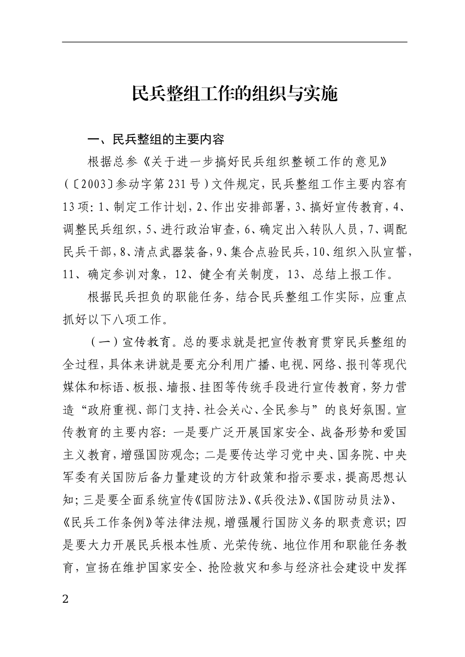 民兵整组业务培训资料_第2页