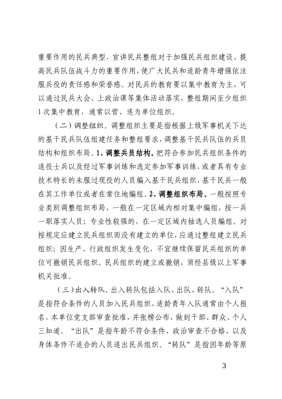 民兵整组业务培训资料_第3页