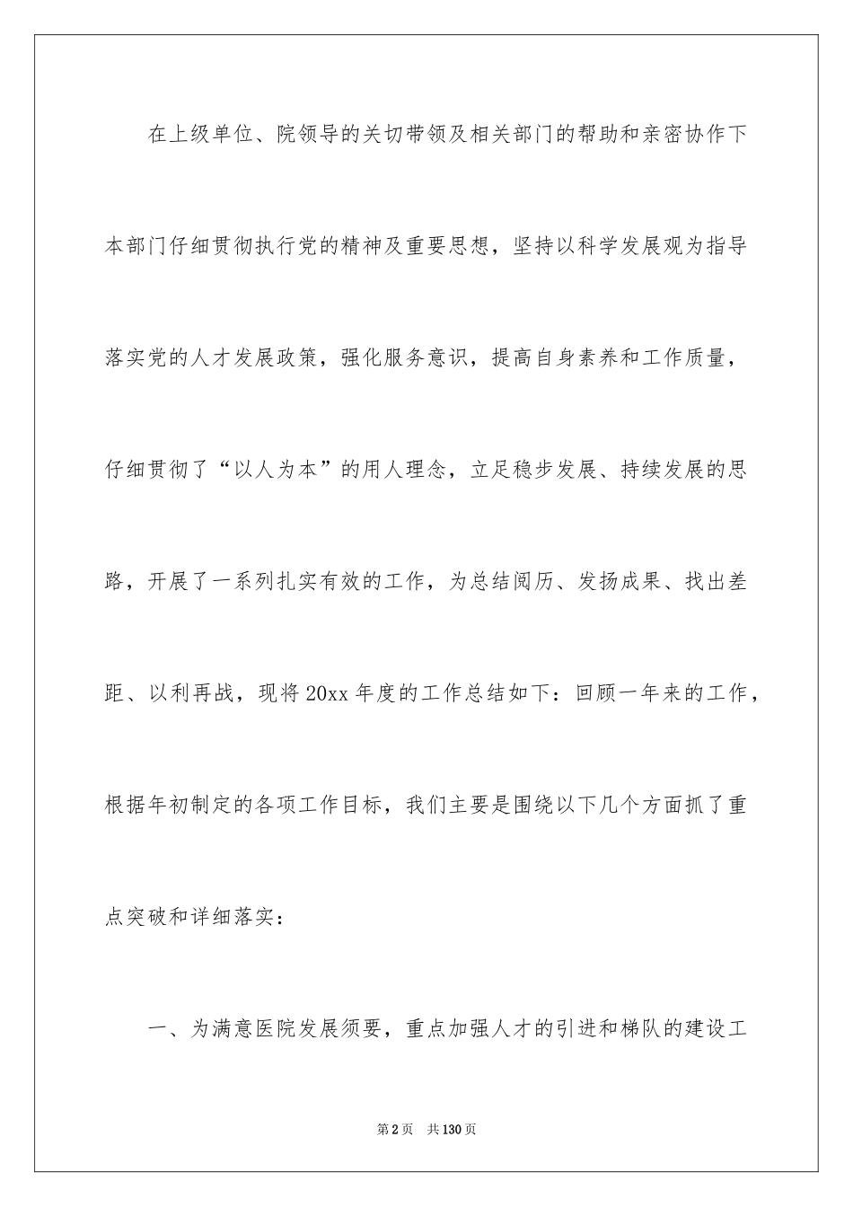 2024人力资源部工作总结_11_第2页