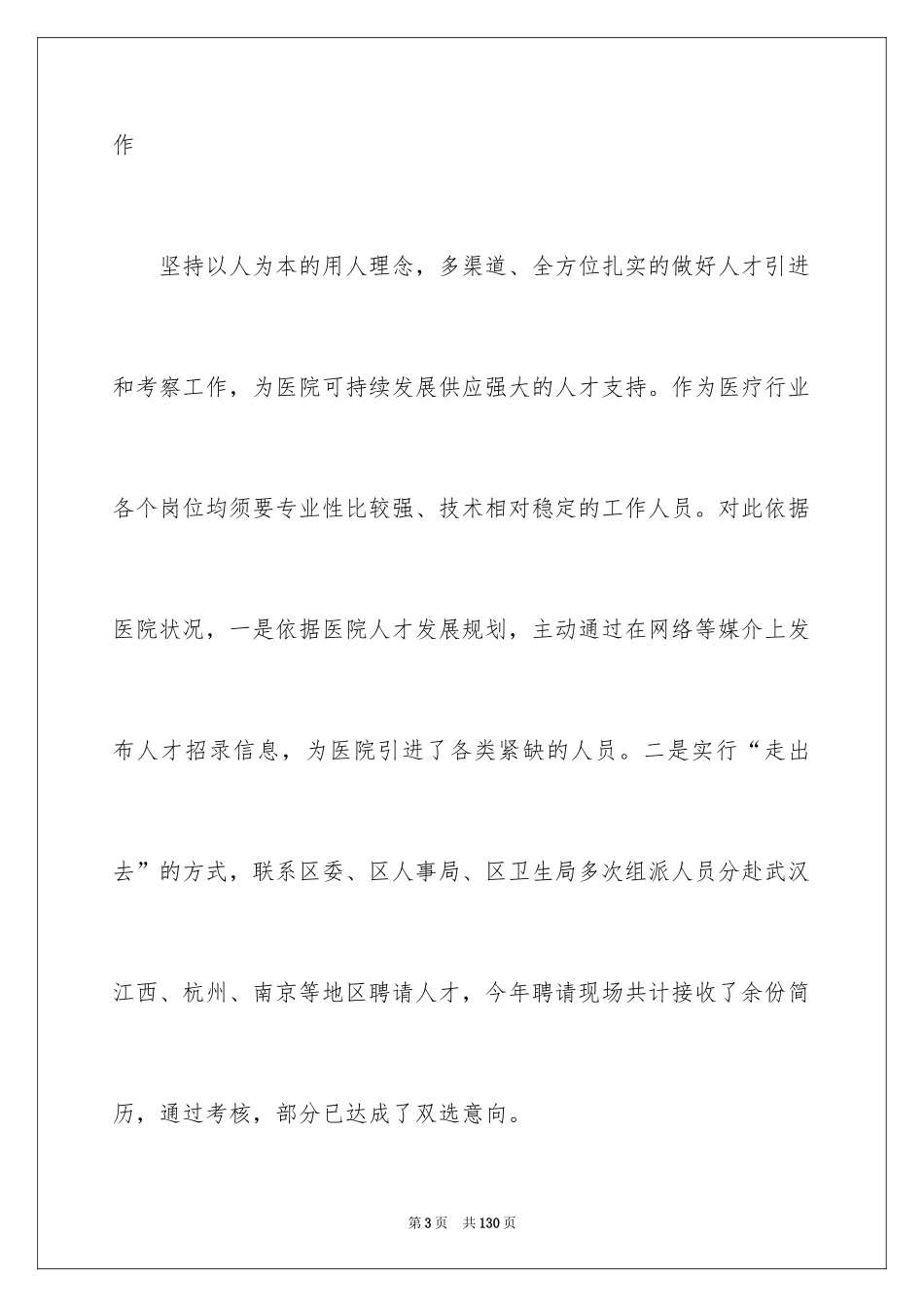 2024人力资源部工作总结_11_第3页