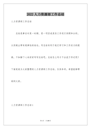 2024人力资源部工作总结_11