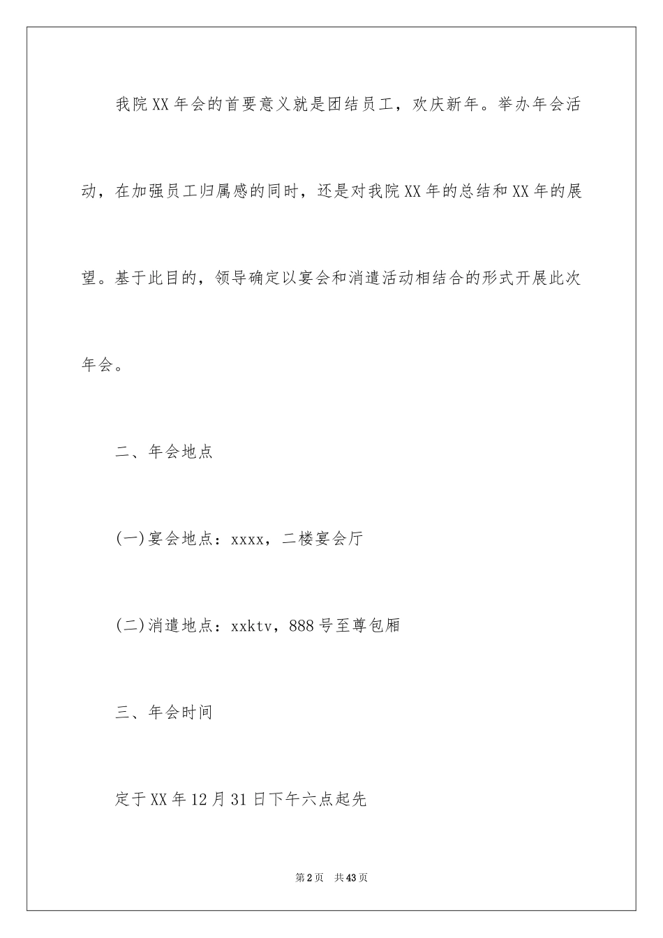 2024公司年会活动方案_53_第2页